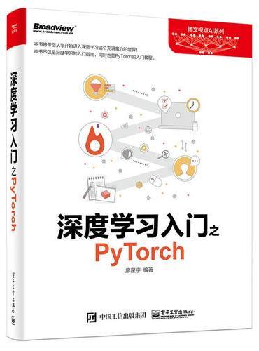 深度学习入门之PyTorch