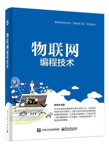 物联网编程技术