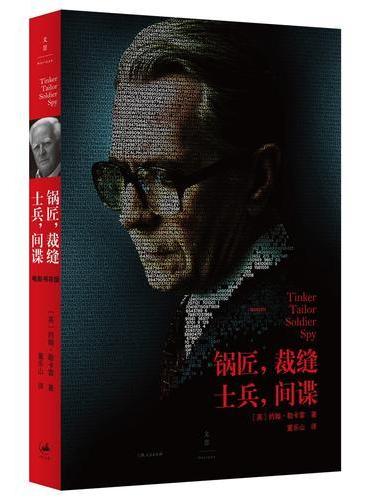 锅匠，裁缝，士兵，间谍