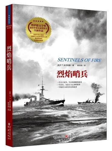 烈焰哨兵
