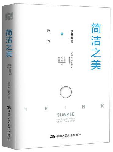 简洁之美——苹果运营的秘密