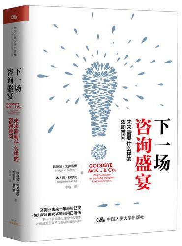 下一场咨询盛宴