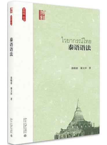 泰语语法
