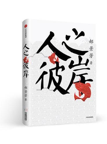 人之彼岸
