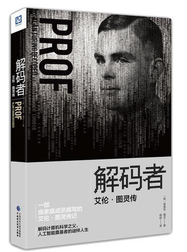 《解码者：艾伦·图灵传》
