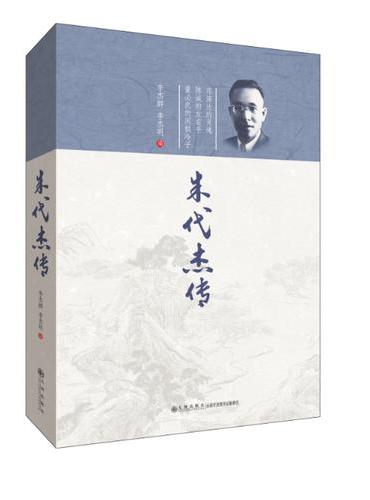 朱代杰传