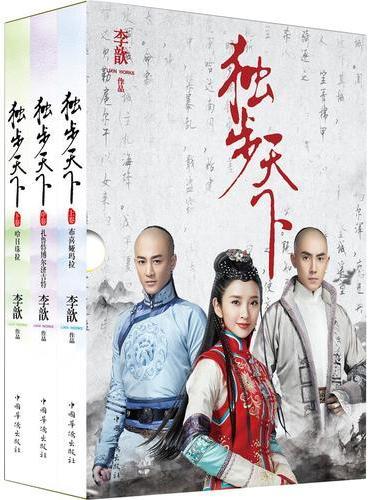 独步天下（全三册）