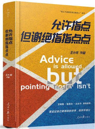 允许指点，但谢绝指指点点