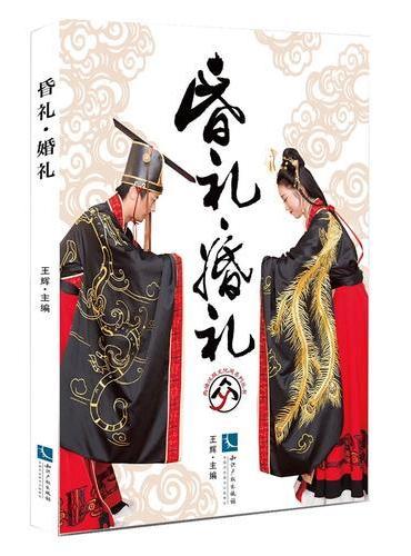 昏礼?婚礼