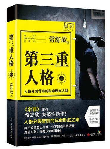 第三重人格2