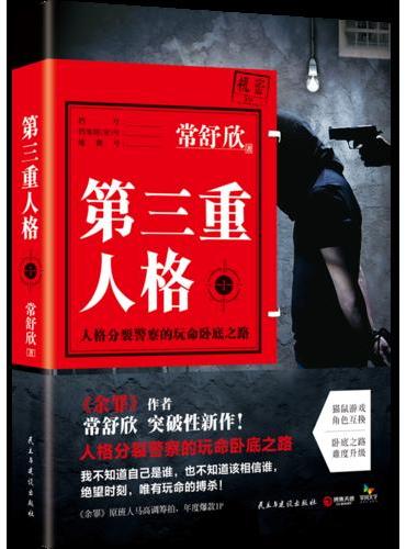 第三重人格.1