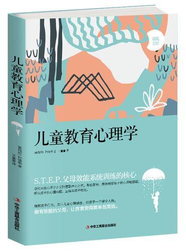 儿童教育心理学