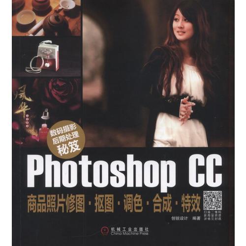 数码摄影后期处理秘笈：Photoshop CC商品照片修图·抠图·调色·合成·特效