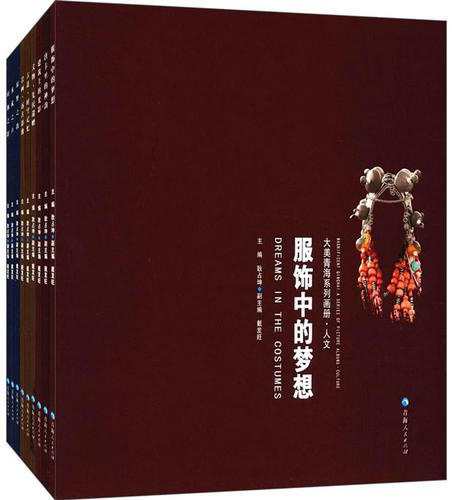 大美青海画册