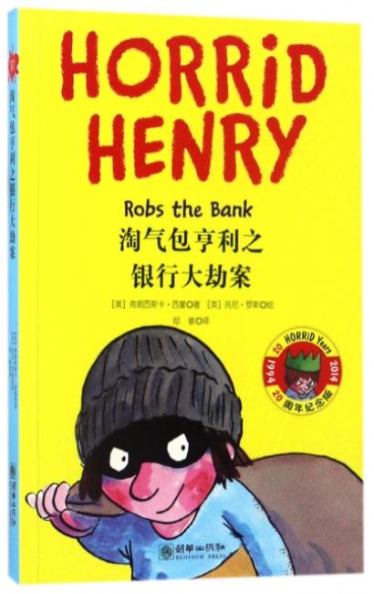 淘气包亨利（第三辑共7册）