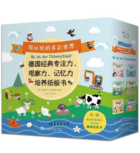 可以玩的多彩世界 ： 德国经典专注力、观察力、记忆力培养纸板书（全6册）