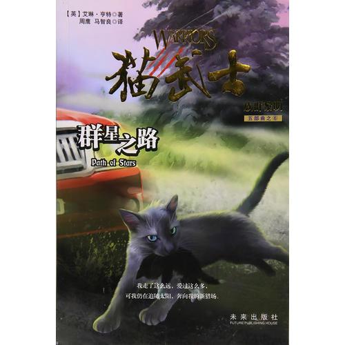 猫武士一、二、三、四、五部曲（全套30册）厚赠更新版