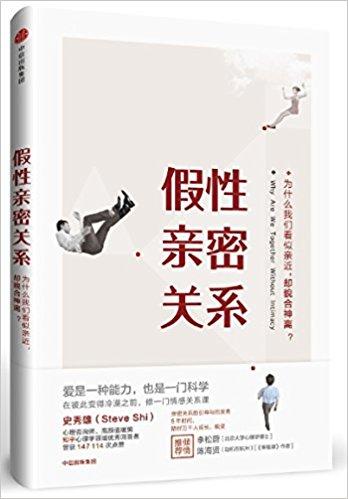 假性亲密关系