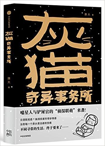 灰猫奇异事务所
