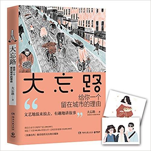 大忘路：给你一个留在城市的理由