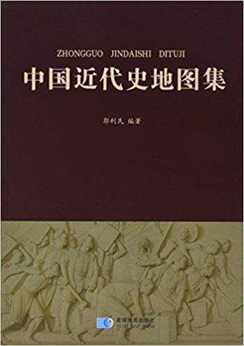 中国近代史地图集
