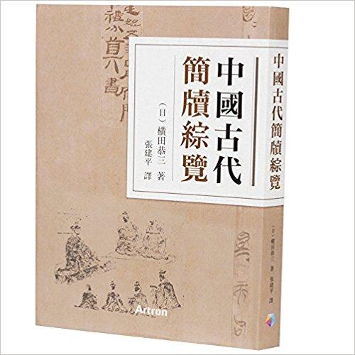 中国古代简牍综览