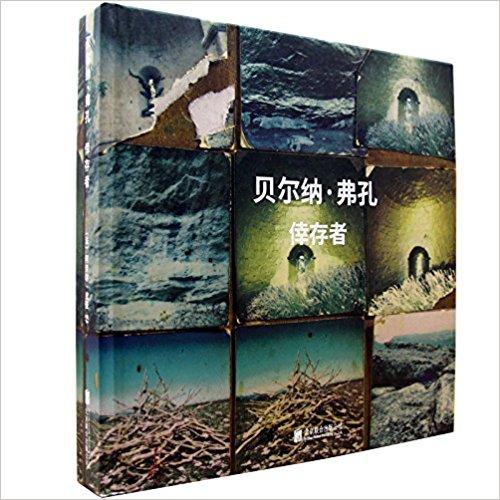 倖存者