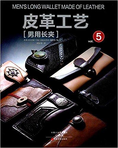 皮革工艺vol.5：男用长夹