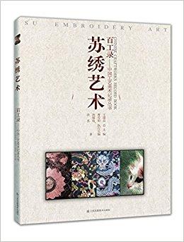 百工录-苏绣艺术