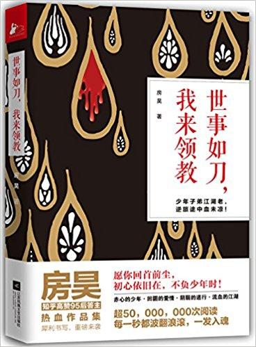 世事如刀,我来领教