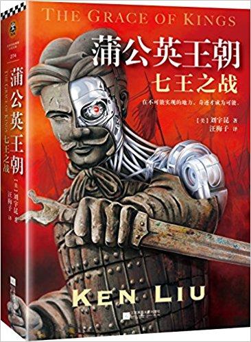 蒲公英王朝：七王之战