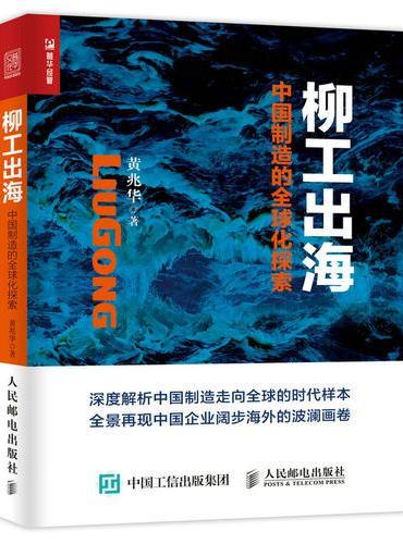 柳工出海 中国制造的全球化探索