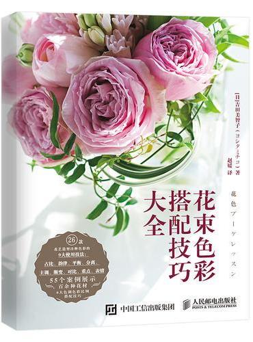 花束色彩搭配技巧大全