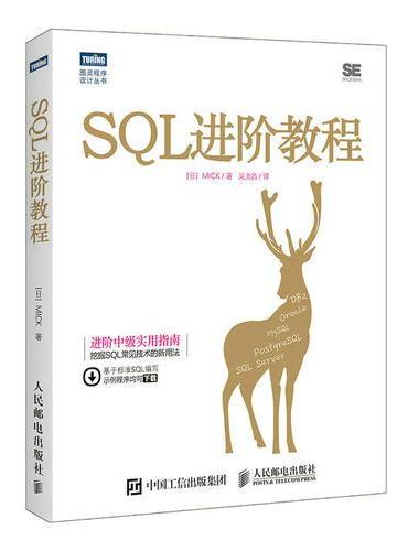 SQL进阶教程