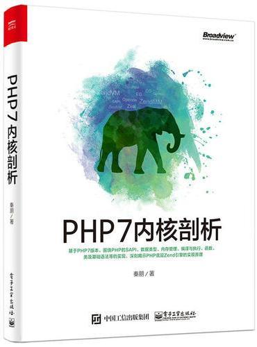 PHP7内核剖析