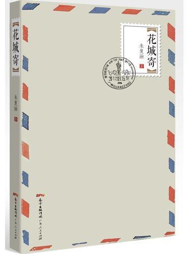 花城寄