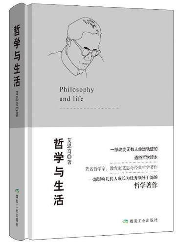 哲学与生活