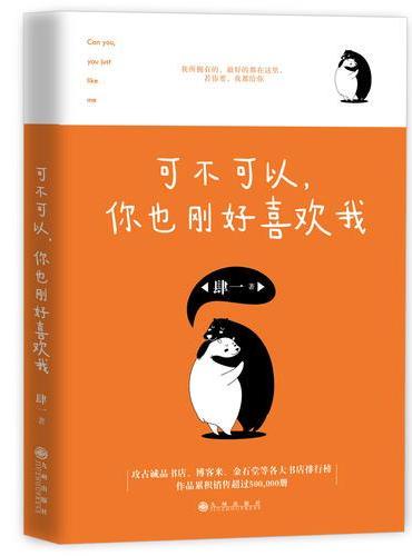 可不可以，你也刚好喜欢我