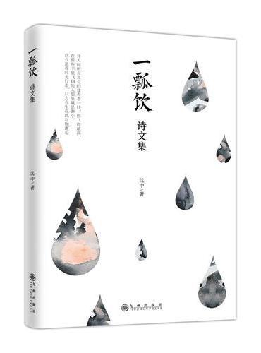 一瓢饮诗文集
