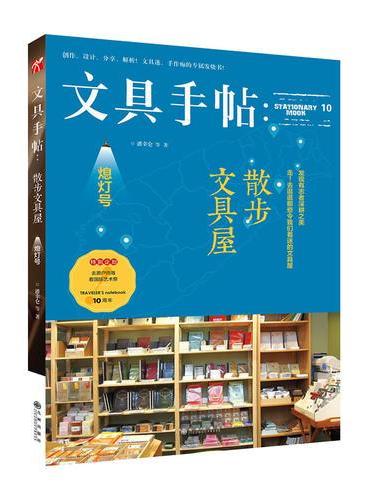 文具手帖：散步文具屋（熄灯号）