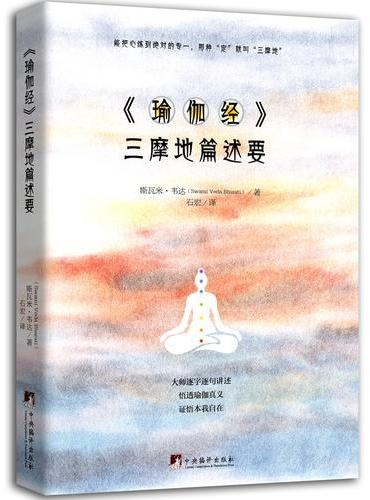《瑜伽经》三摩地篇述要