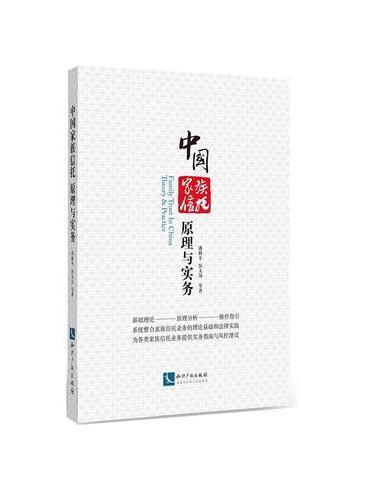 中国家族信托