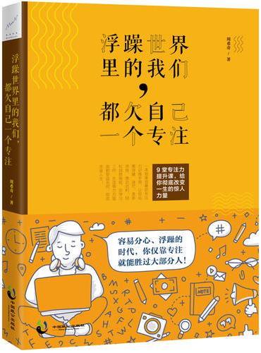 浮躁世界里的我们，都欠自己一个专注