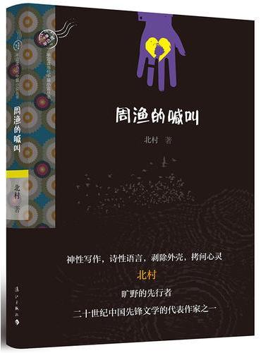 周渔的喊叫