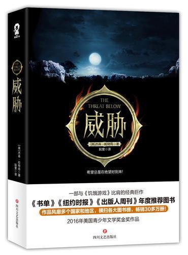 威胁（比肩《饥饿游戏》的经典巨作）