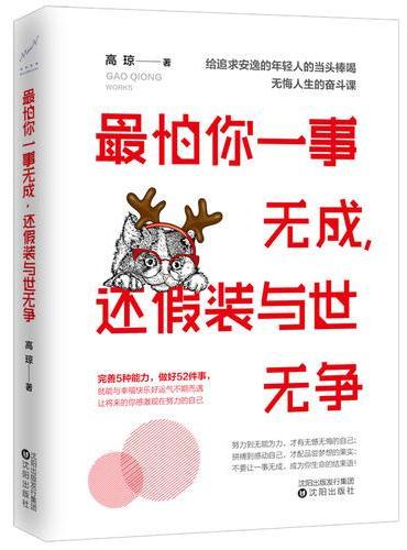 最怕你一事无成，还假装与世无争