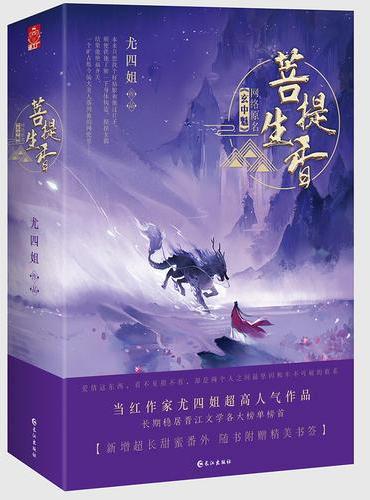 菩提生香