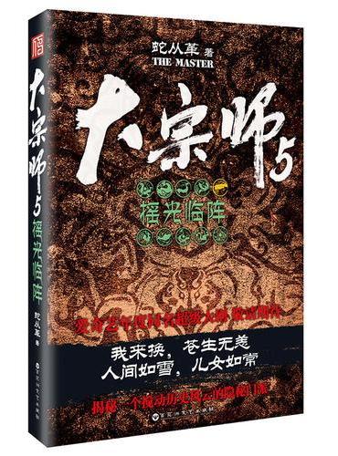 大宗师5：摇光临阵
