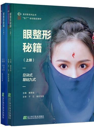 眼整形秘籍（上下两册，包括总诀式·基础九式·独孤九剑）