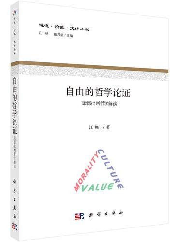 自由的哲学论证——康德批判哲学解读